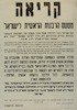 קריאה מטעם הרבנות הראשית לישראל - צניעות – הספרייה הלאומית
