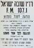רדיו שובה ישראל – הספרייה הלאומית