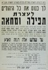 לך כנוס את כל היהודים לעצרת תפילה ומחאה – הספרייה הלאומית