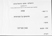 ספר הישר.