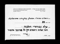 שאלות ותשובות מאת אליהו רחמים בן רפאל יוסף חזן.