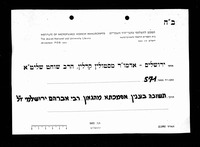 תשובה בענין אסמכתא.