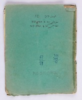 פנקס בית דין פאס.
