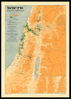 ארץ ישראל = Eretz Israel isseud by the head offices of the Keren Kayemeth Leisrael and Keren Hayesod, Jerusalem.