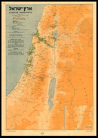 ארץ ישראל = Erez Israel Herausgegeben vom Hauptbüro des Keren Kayemeth Leisrae.