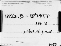 זכרון ירושלים.