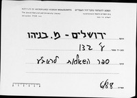 ספר השאלות.