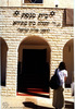 Photograph of: Judah ben Bathyra Synagogue in Kiryat Ata.
