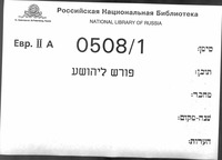 אגרת אנונימית על דבר פרשת עכן (יהושע ז).