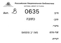 כתובה. צור, לבנון. ד'תתכ"ד.