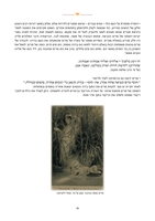 גיבורות וגיבורי ישראל באים לגן / כתיבה ועריכה: הרב כנרת שריון, עדי אפר טל, נעמי רז.