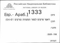 ספר תשובה (קטע).