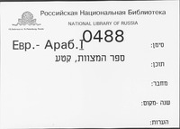 סדור ר' ישעיה הכהן (קטע).