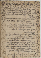 פיוטים.