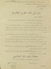 بيان الى الامة العربية الكريمة - سعادة راغب بك النشاشيبي – הספרייה הלאומית