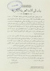 بيان الى الامة العربية الكريمة - الملك حسين بن علي – הספרייה הלאומית