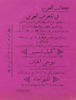 عجائب العرب في المعرض العربي – הספרייה הלאומית