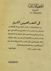 الى الشعب العربي الكريم - الاضراب العام – הספרייה הלאומית