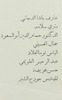 عارف باشا الدجاني - متري سلامي - الدكتور حسام الدين أبو السعود – הספרייה הלאומית