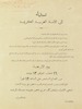 نداء الى الامة العربية الكريمة - يوم الاربعاء – הספרייה הלאומית