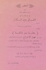 لاهالي جنين الكرام - حفلة سمر شائقة – הספרייה הלאומית