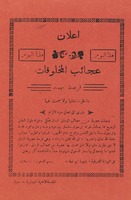 اعلان - عجائب المخلوقات.