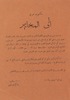 مكتوب عربي الى المخاتير - بوليس صحي – הספרייה הלאומית
