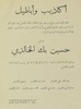 أكاذيب وأباطيل - حسين بك الخالدي – הספרייה הלאומית