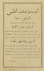 المستوصف الطبي - الدكتور عثمان الخمرة – הספרייה הלאומית
