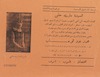 السيدة ماري حلبي - محمد عبد الوهاب – הספרייה הלאומית