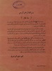بسم الله الرحمن الرحيم - نداء عام - رمضان – הספרייה הלאומית
