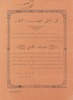 الى اهالي حيفا الكرام - صيدلية الحنفي – הספרייה הלאומית