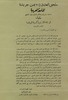 الجامعة العربية - نداء الى الملة الاثوذكسية الوطنية – הספרייה הלאומית