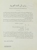 بيان الى الامة العربية - من اعمال اللجنة الاقتصادية في جمعية الشبان المسلمين بحيفا – הספרייה הלאומית