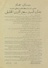 بيان عام - بشأن السيد سعد الدين الخليلي – הספרייה הלאומית