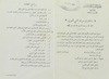 (עלטון) ذكرى مولد النبي العربي - برنامج الحفلة (1) – הספרייה הלאומית