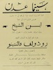 سينما عدن - ابن الشيخ – הספרייה הלאומית