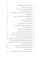 ילדות וילדים בתרבות החומרית של ארץ ישראל מתקופת הברונזה התיכונה ועד תקופת הברזל רונה ש. אבישר-לואיס.