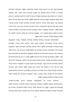 השפעת הלימודים באוניברסיטה על דתיותן של סטודנטיות מוסלמיות בישראל אנסאף מוחמד שיח' מוחמד.