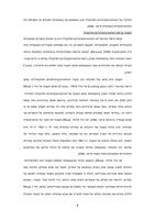 תחזוק העצמי הדתי-חילוני בקרב זוגות דתיים-חילוניים בישראל תמנה גנוסר.