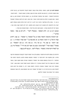 חיבור ההכרעות של רבנו תם בין מנחם בן סרוק לדונש בן לברט ההדרת החיבור ובחינת שיטתו של רבנו תם בפירוש המקרא על פי חיבור זה / מאת גדליה לסר.