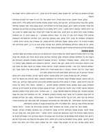 מסורת אהרון רודף שלום בין איש לאיש כמודל רבני לפיוס מאת: דניאל רוט.
