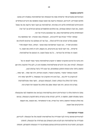 פילנתרופיה, חברה אזרחית ודמוקרטיה בישראל בראי הממשלה בין שותפות לקונפליקט / נעמה ליטמן.