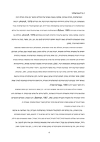 ידע לקסיקלי וידע מורפולוגי בקרב ילדי גן חובה השוואה בין מיצב גבוה לנמוך / שלו אגמון.