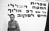Opening ceremony of the new bibliotek named after the late Chief of Staff, Haim Laskov – הספרייה הלאומית