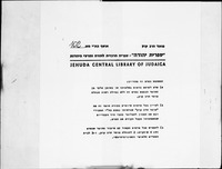 כתבי תורה.