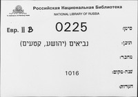 נביאים אחרונים (קטעים).