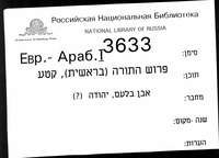 פרוש התורה ליהודה אבן בלעם (בראשית, קטע).