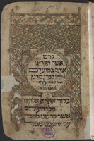 מחזור מנהג צפון אפריקה לפסח (קטע).