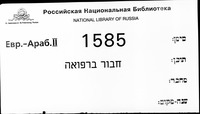 חבור ברפואה (קטע).